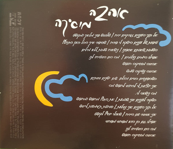 Dikla - אהבה מוסיקה (CD) - Discogs image 2