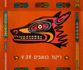 משחררי הסעיף - ריקוד הזאבים (CD)