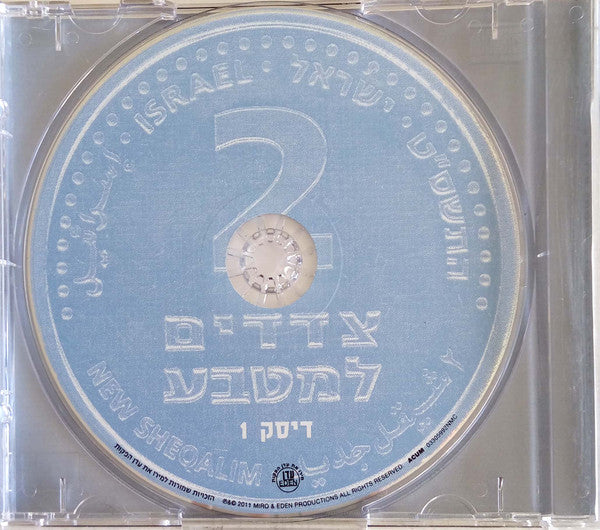 Various - ‏2 צדדים למטבע: הפרויקט (Box Set) - Discogs image 5