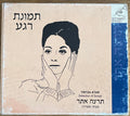 תמונת רגע - מבחר משיריה