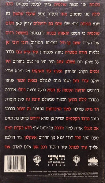 Shoshana Damari - מכלניות עד אור = Greatest Songs (3xCD) - Discogs image 2