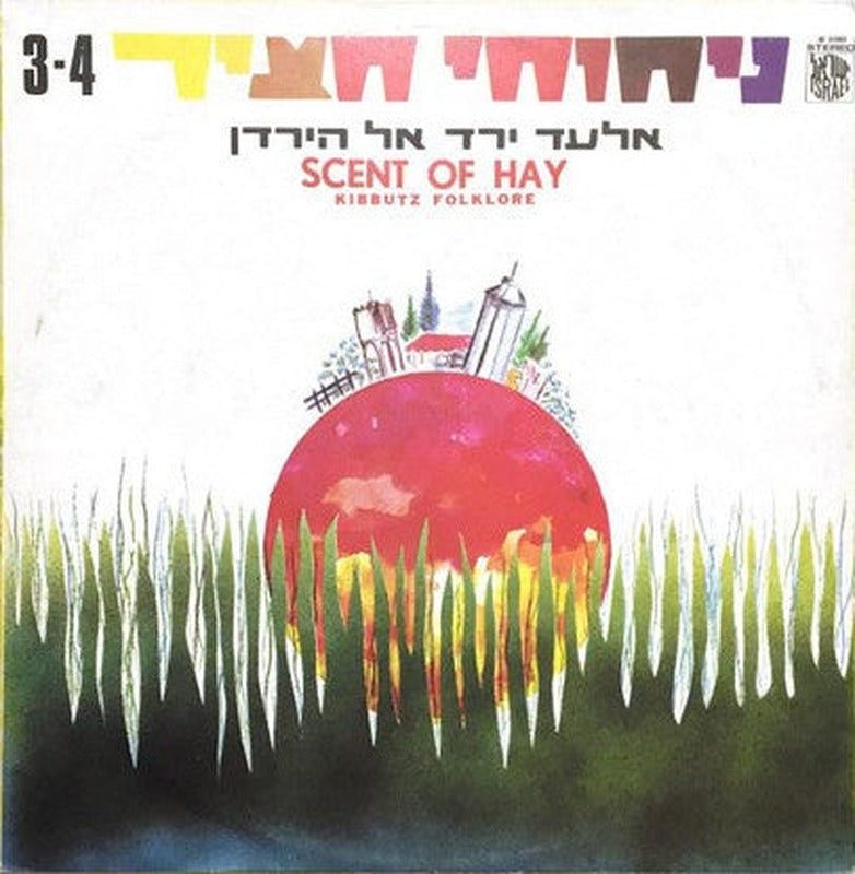 Various - ניחוחי חציר 3-4 - אלעד ירד אל הירדן = Scent Of Hay - Kibbtuz Folklore (LP)