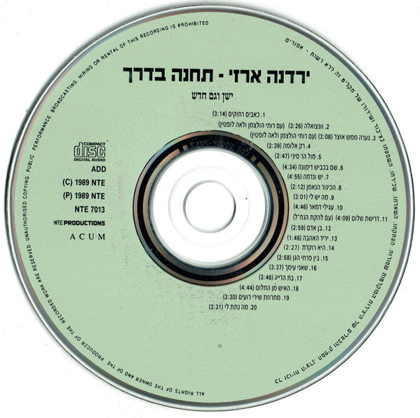 Yardena Arazi - תחנה בדרך, ישן וגם חדש (CD) - Discogs image 4