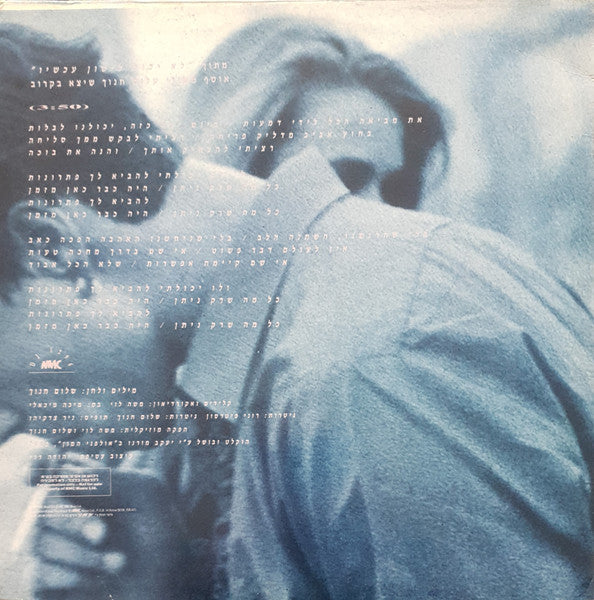 Shalom Hanoch - מביאה הכל (12") - Discogs image 2
