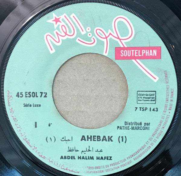 عبد الحليم حافظ = عبد الحليم حافظ - أحبك = Ahebak (7") - Discogs image 3