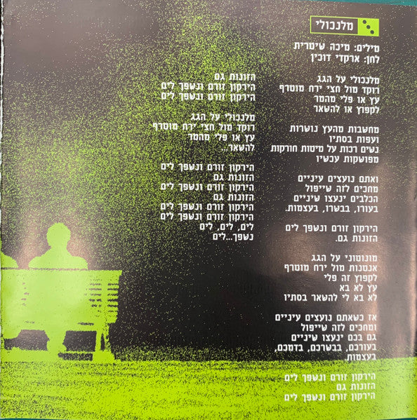 Arkadi Duchin, Meir Banai - דומינו (CD) - Discogs image 5