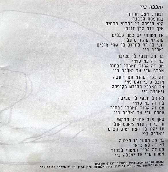 אריאל הורוביץ - יאללה ביי (CD) - Discogs image 6