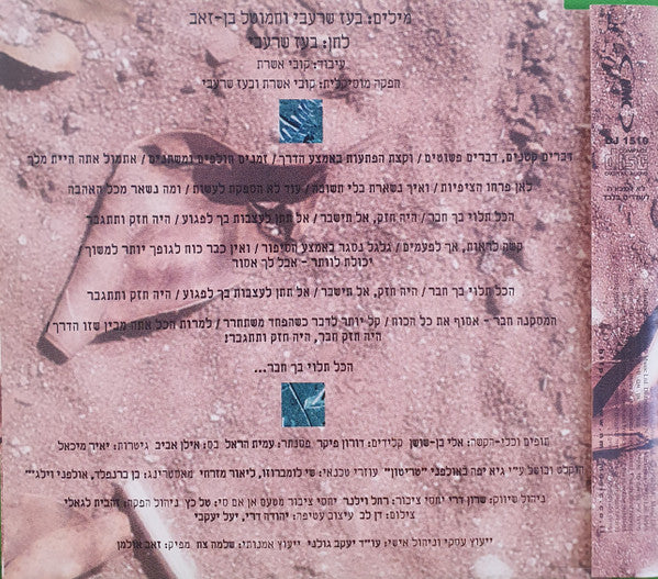 Boaz Sharabi - היה חזק חבר (CD) - Discogs image 2