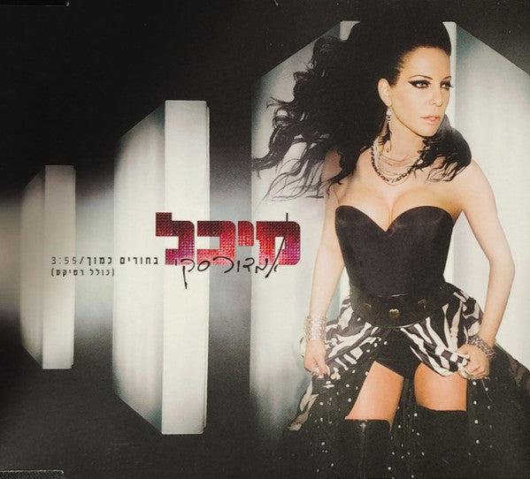 Michal Amdursky - בחורים כמוך (CD)