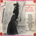 Yaffa Yarkoni = Yaffa Yarkoni - שירים שאהבנו = Golden Songs (LP)
