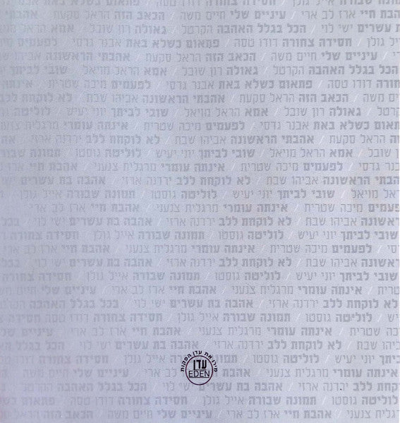 Various - ‏2 צדדים למטבע: הפרויקט (Box Set) - Discogs image 6