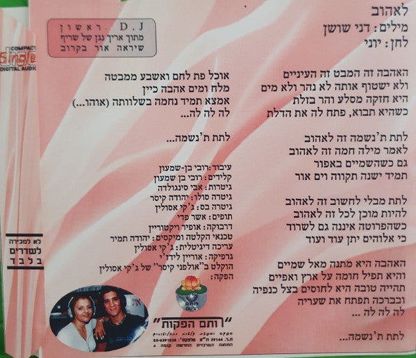 שריף, Zehava Ben - לאהוב (CD) - Discogs image 2