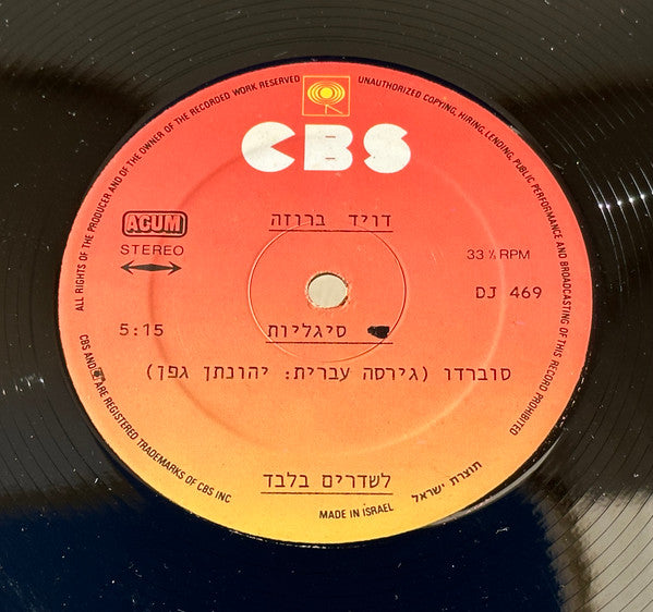 David Broza - סיגליות (12") - Discogs image 3