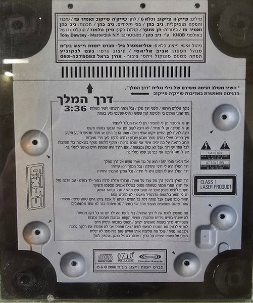 Kele 6 (2) - דרך המלך (CD) - Discogs image 3