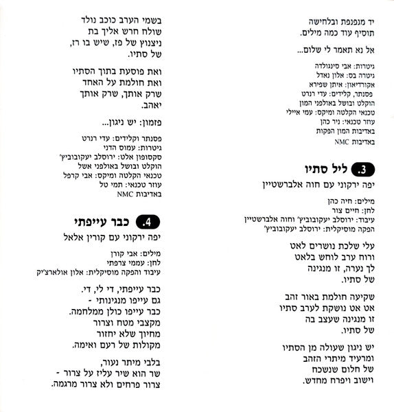 Yaffa Yarkoni - שרים עם יפה ירקוני (CD) - Discogs image 6