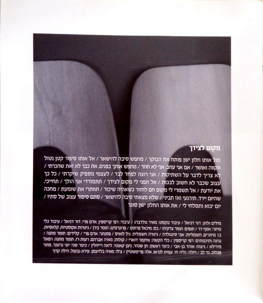 דור דניאל (2) - בין החלומות (CD) - Discogs image 7