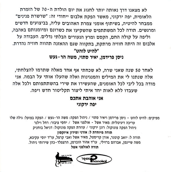 Yaffa Yarkoni - שרים עם יפה ירקוני (CD) - Discogs image 4