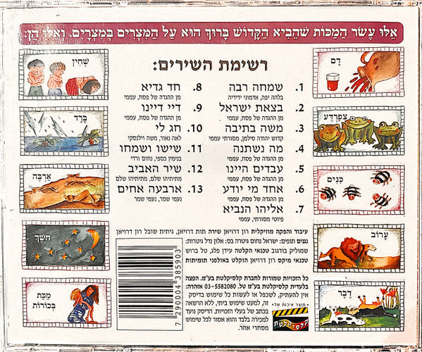 Various - שׁירי פּסח (CD) - Discogs image 2