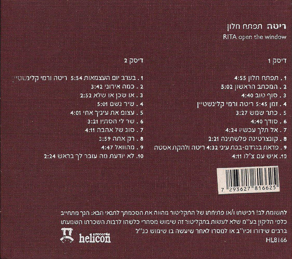Rita (2) = Rita (2) - תפתח חלון = Open The Window (2xCD) - Discogs image 2