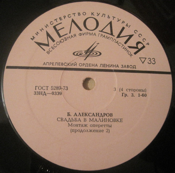 Boris Alexandrov - Свадьба в Малиновке (2xLP) - Discogs image 5