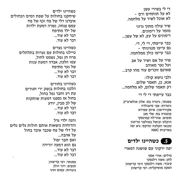 Yaffa Yarkoni - שרים עם יפה ירקוני (CD) - Discogs image 7
