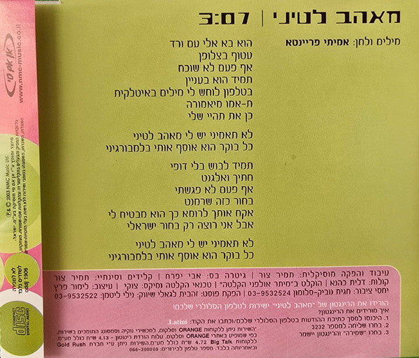 Zehava Ben - מאהב לטיני (CD) - Discogs image 3