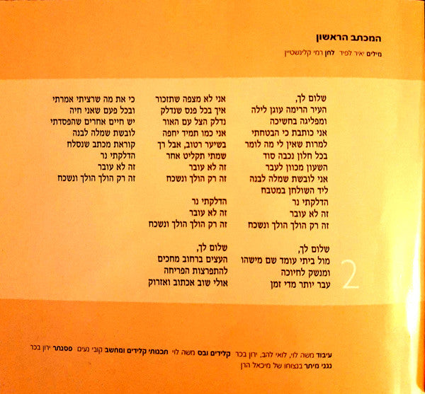 Rita (2) = Rita (2) - תפתח חלון = Open The Window (2xCD) - Discogs image 7