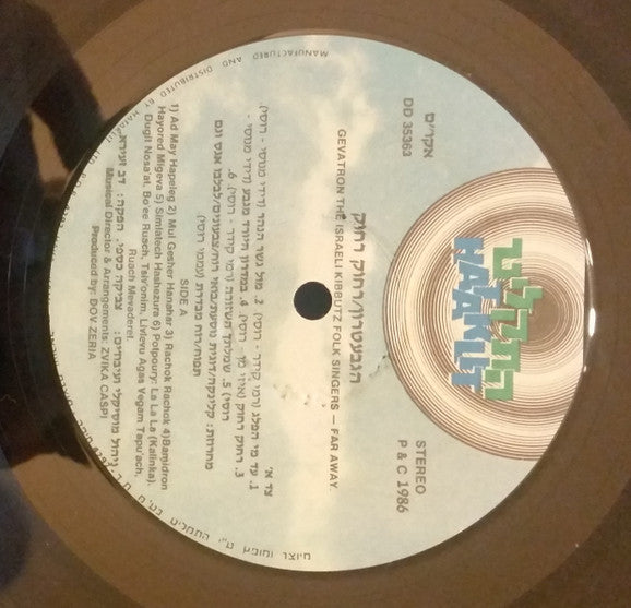 Gevatron - Far Away = רחוק רחוק (LP) - Discogs image 3