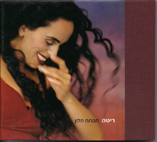 Rita (2) = Rita (2) - תפתח חלון = Open The Window (2xCD)