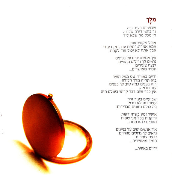 Miri Mesika - מלֶךְ (CD) - Discogs image 7