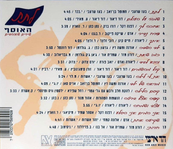 Various - לתת (האוסף) (CD) - Discogs image 2