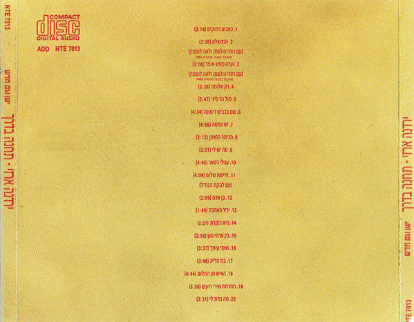 Yardena Arazi - תחנה בדרך, ישן וגם חדש (CD) - Discogs image 5
