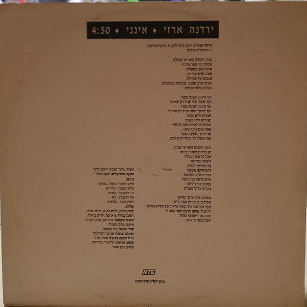 Yardena Arazi - אינני (12") - Discogs image 2