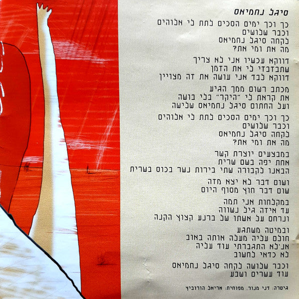 אריאל הורוביץ - יאללה ביי (CD) - Discogs image 4