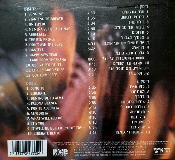 David Broza - מתחיל לנשום ברוזה וחברים מצדה 99 (2xCD) - Discogs image 2