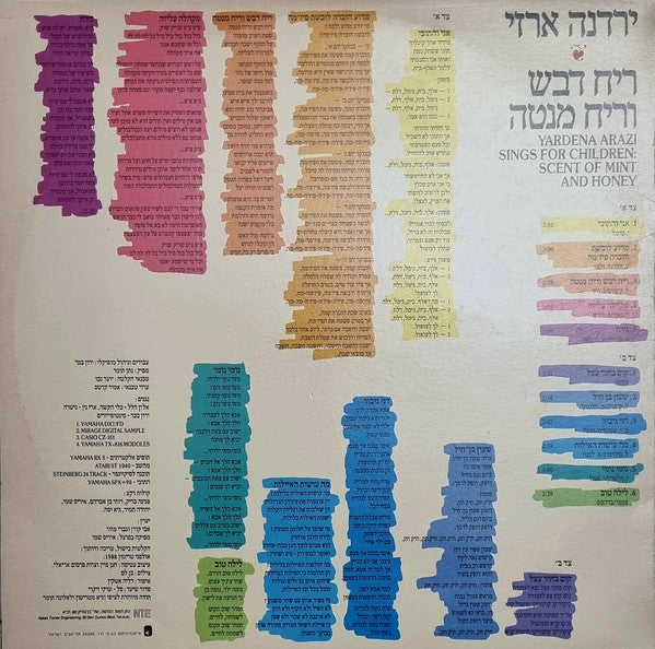 Yardena Arazi - ריח דבש וריח מנטה (LP) - Discogs image 2