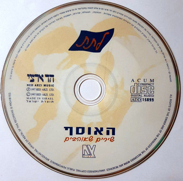 Various - לתת (האוסף) (CD) - Discogs image 3