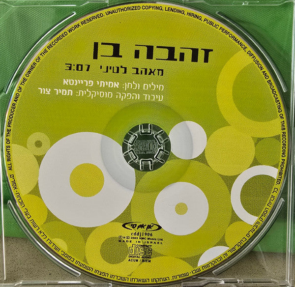 Zehava Ben - מאהב לטיני (CD) - Discogs image 2