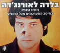דודו טופז - בלדה לאורנג'דה (4xCD)