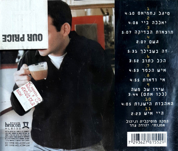 אריאל הורוביץ - יאללה ביי (CD) - Discogs image 2