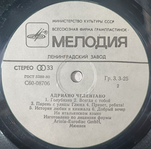Adriano Celentano - Адриано Челентано (LP) - Discogs image 6