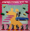 Various - More Non Stop Oldies (LP)