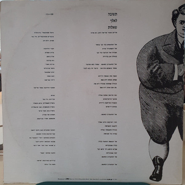להקת חיל החינוך - תשובה לאלף שאלות=Tshuva Le'Elef She'elot (LP) - Discogs image 2