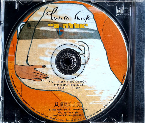 אריאל הורוביץ - יאללה ביי (CD) - Discogs image 3