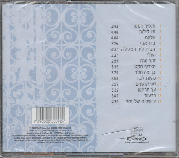 Zehava Ben - בית אבי (CD) - Discogs image 2