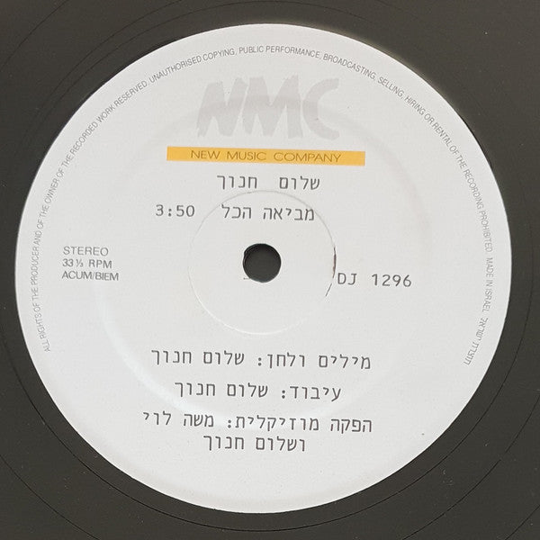 Shalom Hanoch - מביאה הכל (12") - Discogs image 3