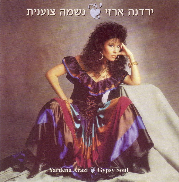 Yardena Arazi - Gypsy Soul = נשמה צוענית (CD)