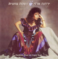 Yardena Arazi - Gypsy Soul = נשמה צוענית (CD)