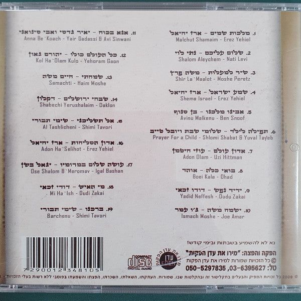 VARIOUS - שיר ותפילה =Song and Prayer (CD) - Discogs image 2