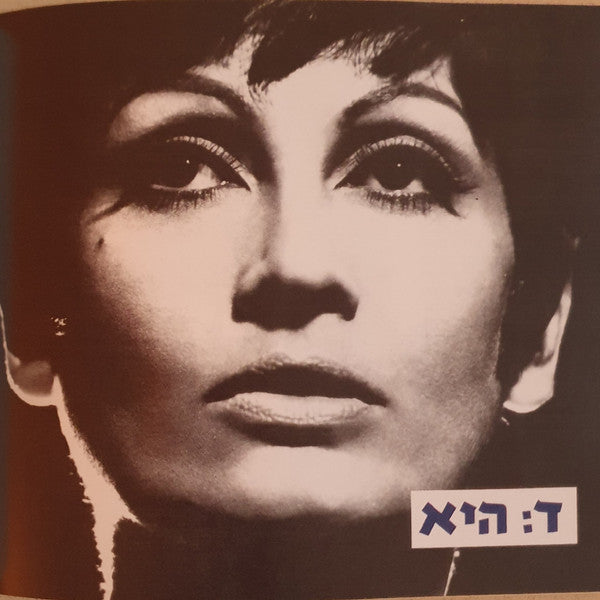 Yaffa Yarkoni - מאז ועד היום 1948-1998 (Box Set) - Discogs image 3